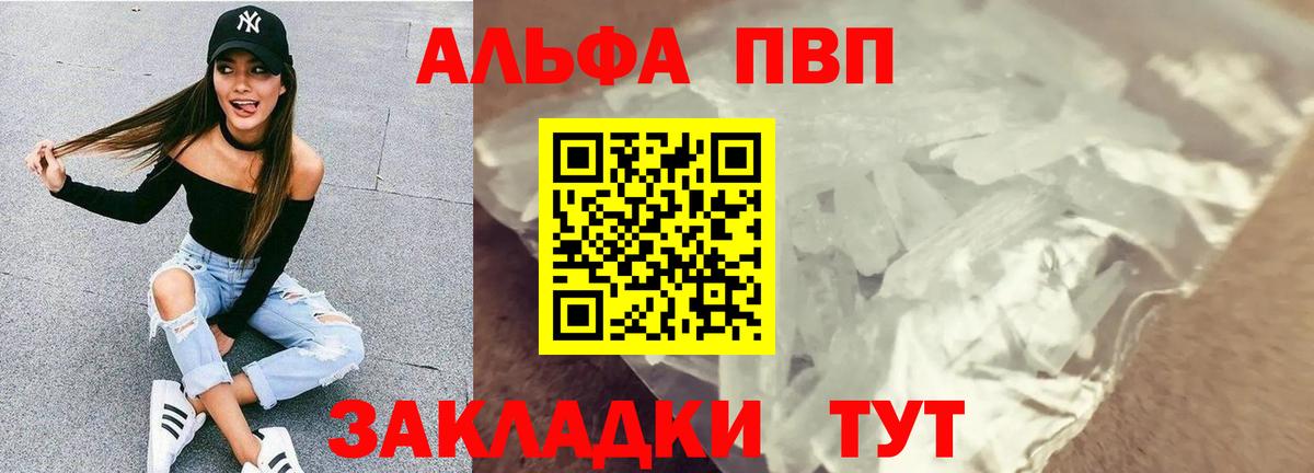 APVP Crystall  Альфа ПВП крисы CK  APVP СК  Вход с VPN  Клин 