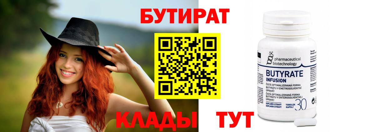 Бутират оксана Клин