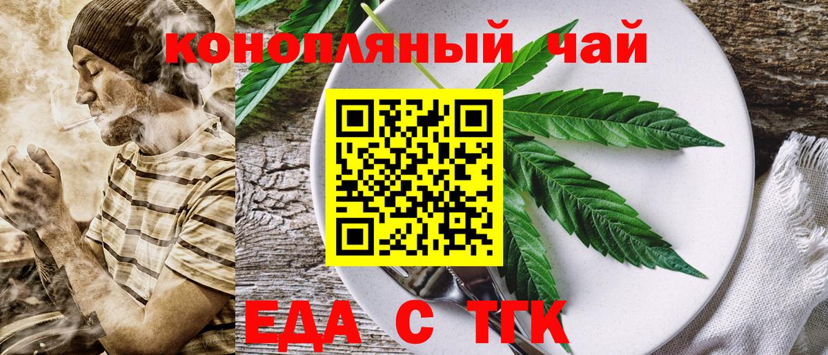 Еда ТГК конопля  Вход с VPN  Клин 