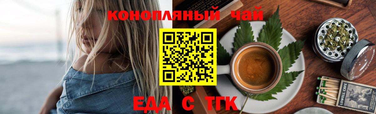 Еда ТГК конопля Клин