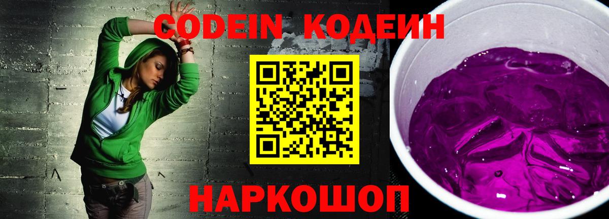 Кодеиновый сироп Lean Purple Drank  Кодеин Purple Drank  Вход с VPN  Клин 