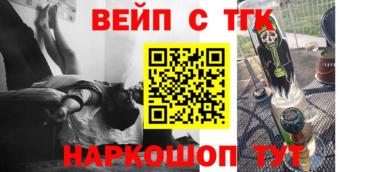 ТГК вейп с тгк Клин